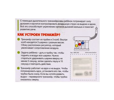 Развивающий набор «Дыхательный тренажёр» для детей, изображение 7 Развивающий набор «Дыхательный тренажёр» для детей, изображение 7