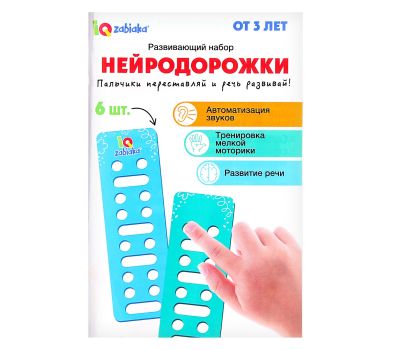 Развивающий набор «Нейродорожки» для детей, изображение 5