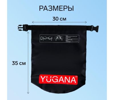 Гермомешок YUGANA 5 литров, водонепроницаемый, изображение 4
