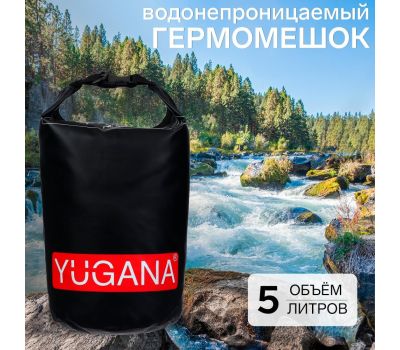 Гермомешок YUGANA 5 литров, водонепроницаемый, изображение 2