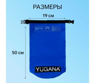 Водонепроницаемый гермомешок YUGANA 10 литров, синий, изображение 4