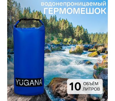 Водонепроницаемый гермомешок YUGANA 10 литров, синий, изображение 2