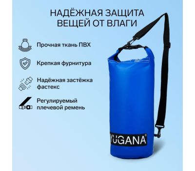 Водонепроницаемый гермомешок YUGANA 10 литров, синий, изображение 3
