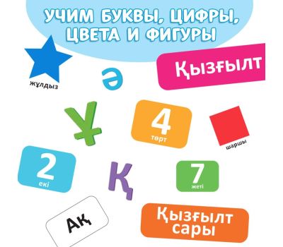Набор обучающих книг «Первые знания» на казахском языке, 4 книги по 20 страниц., изображение 3