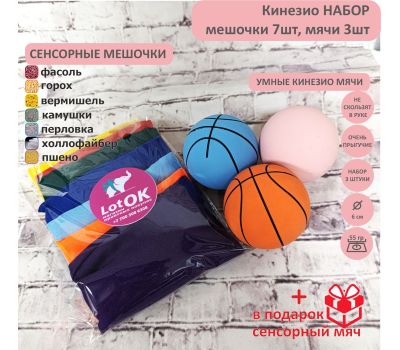 Набор для развития моторики и занятий: сенсорные мешочки и умные кинезио мячи, изображение 3
