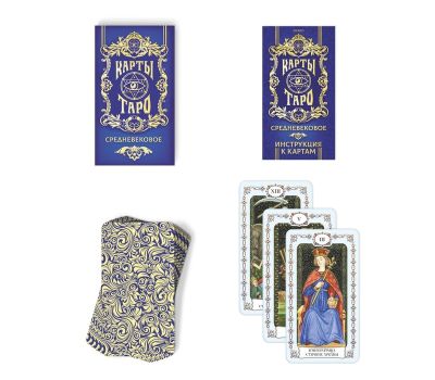 Карты "Средневекое таро": откройте двери в мистический мир., изображение 8