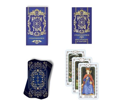 Карты "Средневекое таро": откройте двери в мистический мир., изображение 9