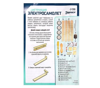 Электронный конструктор для детей «Электросамолет» – соберите модель самолета и узнайте, как он летает!, изображение 3