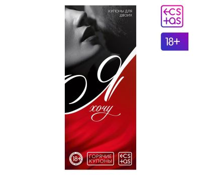 Горячие купоны "Исполнения желаний": добавьте романтики и веселья в ваши отношения, изображение 2 Горячие купоны "Исполнения желаний": добавьте романтики и веселья в ваши отношения, изображение 2