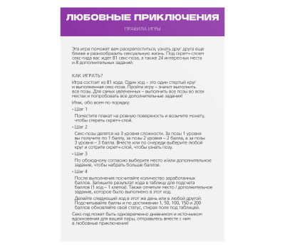 Скретч-плакат для пар «Секс-гид. Любовные приключения» — откройте новые горизонты страсти!, изображение 5