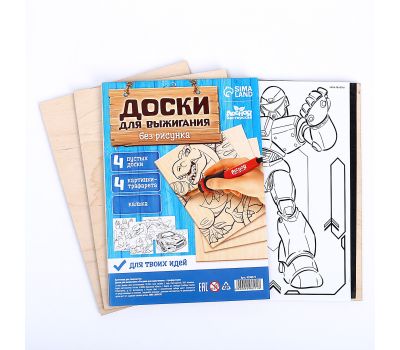 Доски для выжигания «Рисунки для мальчиков» с трафаретами — набор для творчества, изображение 3