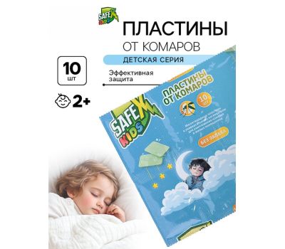 Пластины от комаров для фумигатора, детские, 10 шт