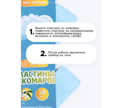 Пластины от комаров для фумигатора, детские, 10 шт, изображение 3