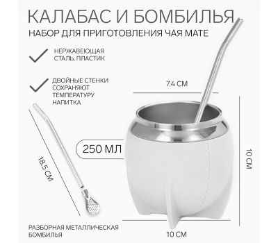 Подарочный набор для мате – калабас + бомбилья: традиции Южной Америки в вашем доме!, изображение 3