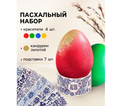 Пасхальный набор для декора яиц «Гжель» — создайте традиционные украшения легко и красиво