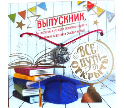 Талисман для выпускника: символ успеха и знаний