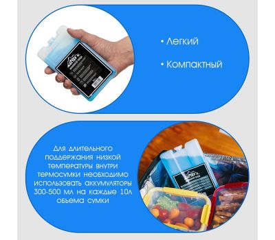 Аккумулятор холода 200 мл: надёжная сохранность свежести продуктов в путешествиях!, изображение 2 Аккумулятор холода 200 мл: надёжная сохранность свежести продуктов в путешествиях!, изображение 2