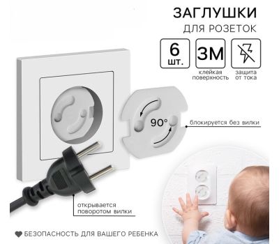 Набор заглушек для розеток – надежная защита от электричества для вашего малыша!