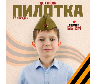 Детская военная пилотка люкс, производство Россия – идеальный аксессуар для патриотических праздников, изображение 2