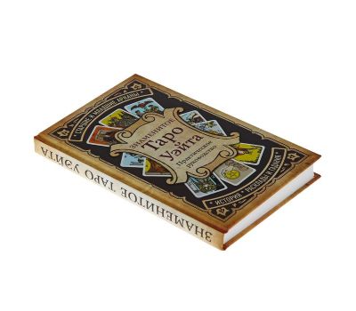 Набор Таро Уэйта: колода 78 карт с руководством и скатертью для гаданий, изображение 3