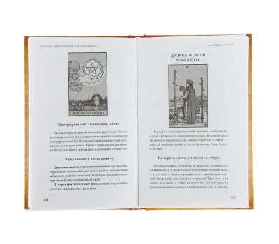 Набор Таро Уэйта: колода 78 карт с руководством и скатертью для гаданий, изображение 5