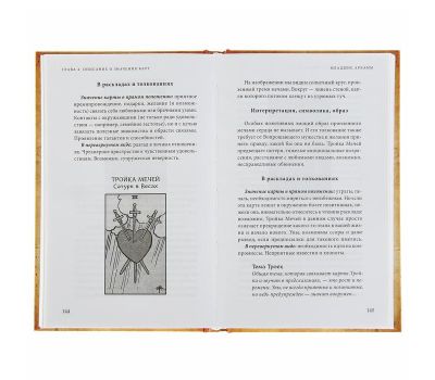 Набор Таро Уэйта: колода 78 карт с руководством и скатертью для гаданий, изображение 6