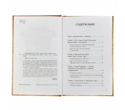 Набор Таро Уэйта: колода 78 карт с руководством и скатертью для гаданий, изображение 7