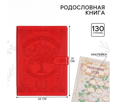 Родословная книга «Книга нашей семьи» — сохраните историю своего рода
