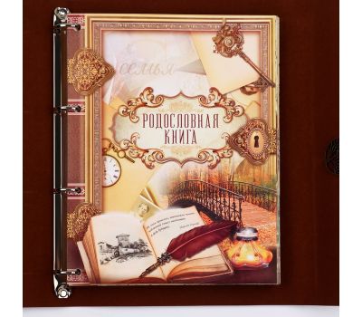 Родословная книга «Наш род» с пером — сохраните историю своей семьи, изображение 5