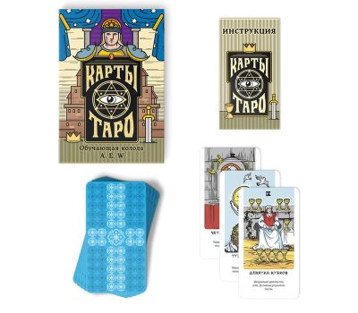 Набор Таро Уэйта: колода 78 карт с руководством и скатертью для гаданий, изображение 11