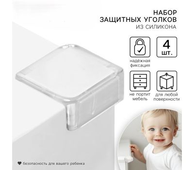 Силиконовые защитные уголки Крошка Я — набор 4 шт. для детской безопасности, изображение 2