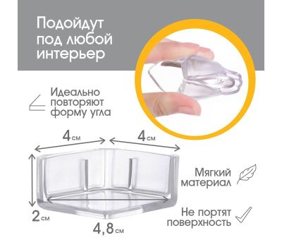 Силиконовые защитные уголки Крошка Я — набор 4 шт. для детской безопасности, изображение 3