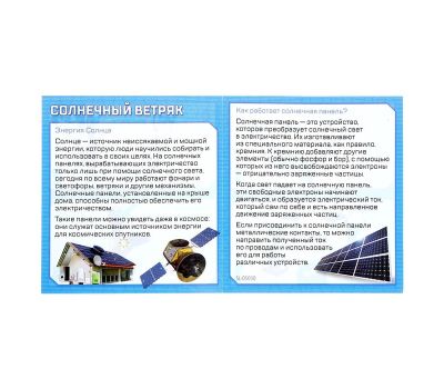 Электронный конструктор «Солнечный ветряк» — учим основы солнечной энергии и технологий!, изображение 5