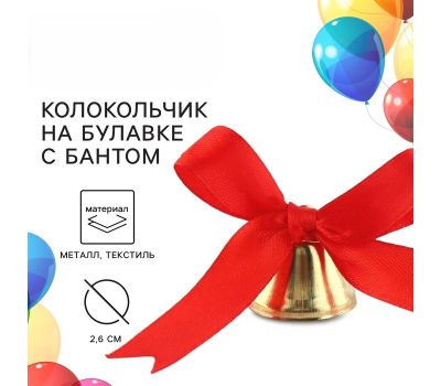 Колокольчики с красным бантом d=3,6 см 10 штук