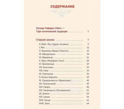 Набор для гадания Таро Уэйта: книга, 78 карт, свеча, чётки и мешочек, изображение 6