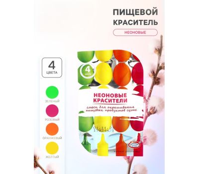 Смеси для окрашивания продуктов «Неоновые» — яркие идеи для вкусных праздников!
