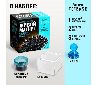 Набор для опытов «Живой магнит» — познавательная игра с реагентами, изображение 2
