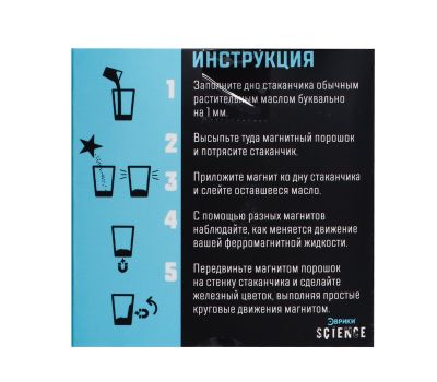 Набор для опытов «Живой магнит» — познавательная игра с реагентами, изображение 6