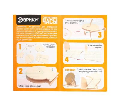 Солнечные часы с компасом — набор для опытов и обучения астрономии, изображение 5