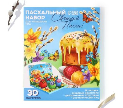 Набор для украшения яиц «Светлой Пасхи!» в 3D коробке — праздник начинается с ярких деталей!, изображение 4