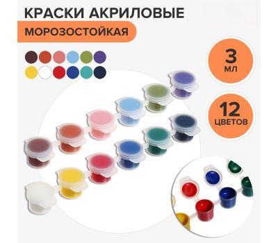 Краска акриловая, набор 12 цветов х 3 мл, морозостойкие, в пакете