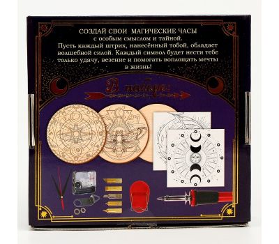 Набор для выжигания «Магический набор» – создайте уникальные часы своими руками!, изображение 3