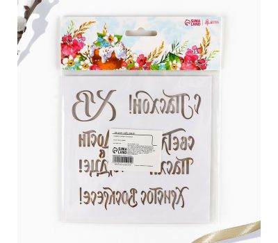 Набор для украшения кулича «Счастья и добра на Пасху» — топперы и трафарет для волшебной Пасхи, изображение 6