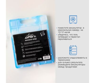 Гелевый аккумулятор холода «Мастер К», 1 л, для термосумок и термоконтейнеров, изображение 2