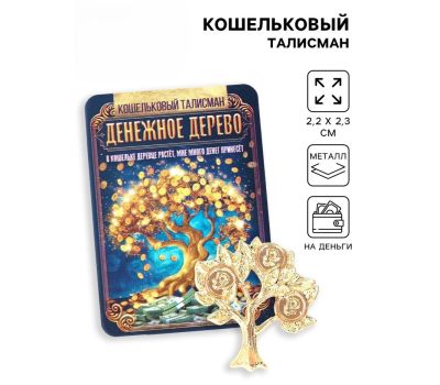 Талисман «Денежное дерево» в кошелёк — оберег богатства и изобилия
