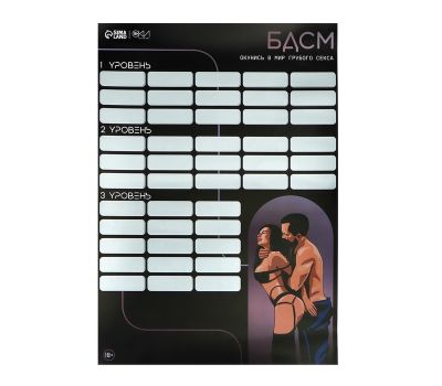 Плакат для двоих со скретч-слоем 18+, изображение 2