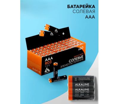 Батарейка солевая Luazon Heavy Duty, AAA, R03, спайка, 4 шт