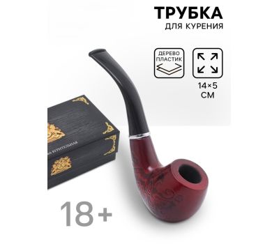 Классическая трубка для табака «Командор», 14×5 см