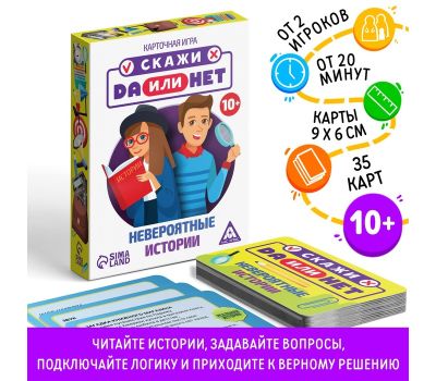 Настольная игра «Скажи ДА или НЕТ. Невероятные истории», 35 карт, 10+