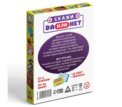 Настольная игра «Скажи ДА или НЕТ. Невероятные истории», 35 карт, 10+, изображение 5 Настольная игра «Скажи ДА или НЕТ. Невероятные истории», 35 карт, 10+, изображение 5